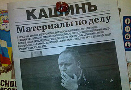 Вышел специальный выпуск газеты об Олеге Кашине
