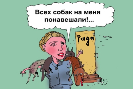 Крым и рым и Юлия Тимошенко