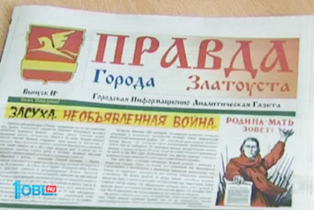 В Челябинской области редактора газеты обвинили в экстремизме