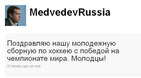 Медведев через Twitter поздравил молодежную сборную с победой на ЧМ по хоккею