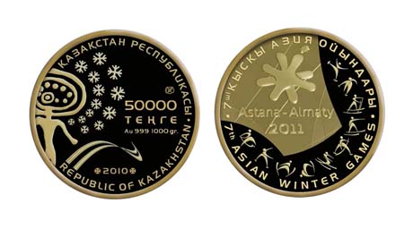 В Казахстане выпустили посвященную Азиатским играм монету