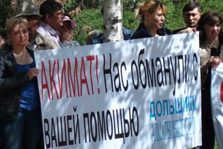 Алматинские дольщики пообещали новые акции протеста