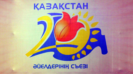 Участницы первого съезда женщин Казахстана приняли резолюцию