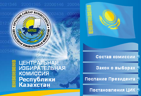 Центризбирком Казахстана пожаловался на хакерские атаки