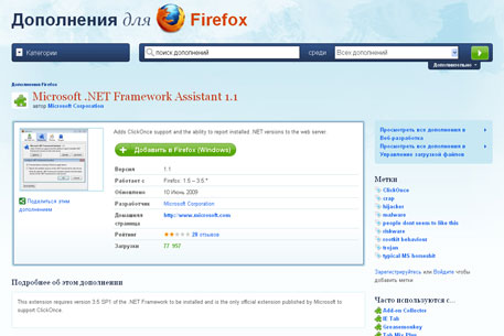 Плагины от Microsoft для браузера Firefox заблокировали