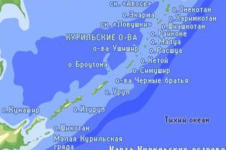 Токио заявил протест Москве из-за учений на острове Итуруп