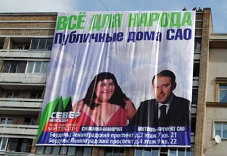 Публичный дом в Москве украсили портретом префекта Митволя
