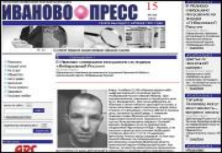За клевету задержали руководителей газеты "Иваново-пресс"