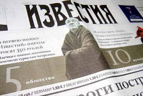 Газету "Известия" обвинили в поддержке экстремизма