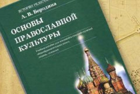 В российских школах начнут преподавать религию с 2012 года