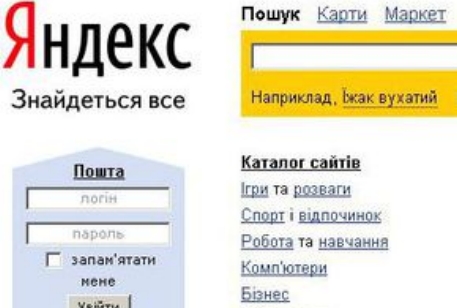 "Яндекс" представил версию портала на украинском языке