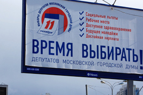 По итогам SMS-опроса единороссы победили на выборах в Мосгордуму