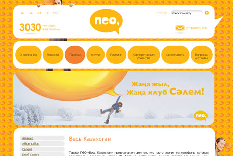 Шведская Tele2 купила казахстанского сотового оператора NEO