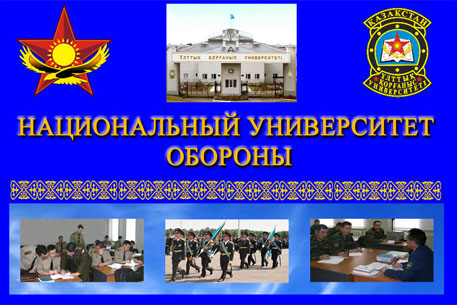 Национальный университет обороны Казахстана сменил директора