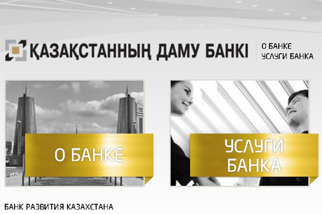 Банк развития Казахстана обратился в правоохранительные органы 