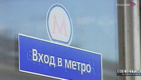 На стации метро в Москве прогремел взрыв