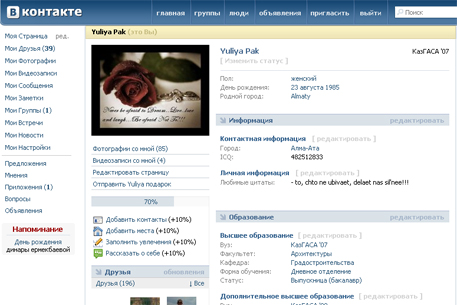 Пароли 130000 пользователей "Вконтакте" появились в интернете