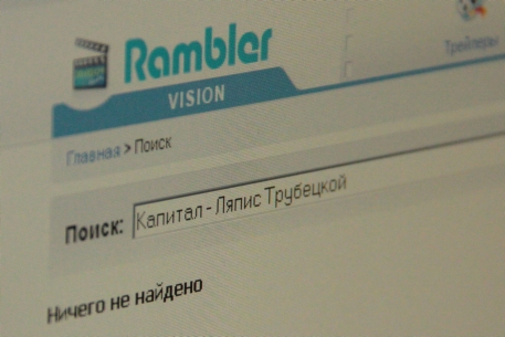 Суд обязал Rambler закрыть доступ к пиратским файлам