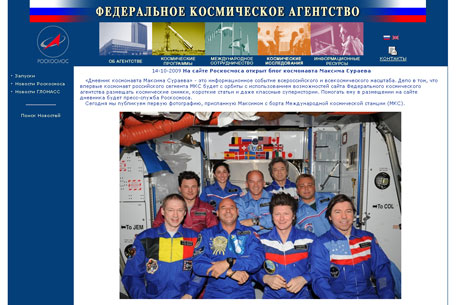 Впервые на сайте Роскосмоса открыли блог космонавта МКС