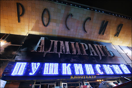 Неизвестный заявил о минировании московского кинотеатра "Пушкинский"