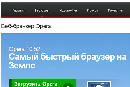 Opera выпустила ускоренный браузер для платформы Mac