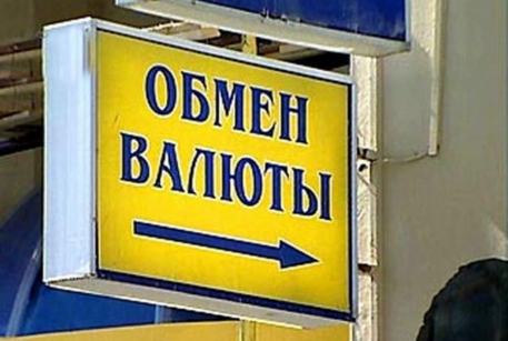 С 1 октября в России закроют все обменные пункты