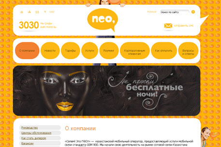 МТС отказался от покупки казахстанского NEO 
