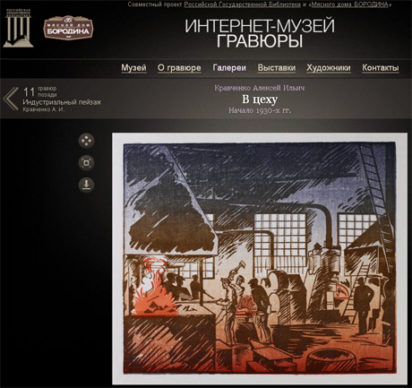 В России появился первый интернет-музей гравюры