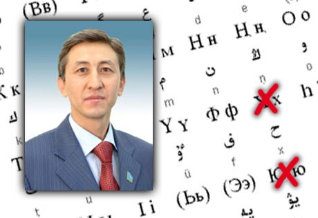 Мажилисмен предложил удалить пять букв из казахского алфавита