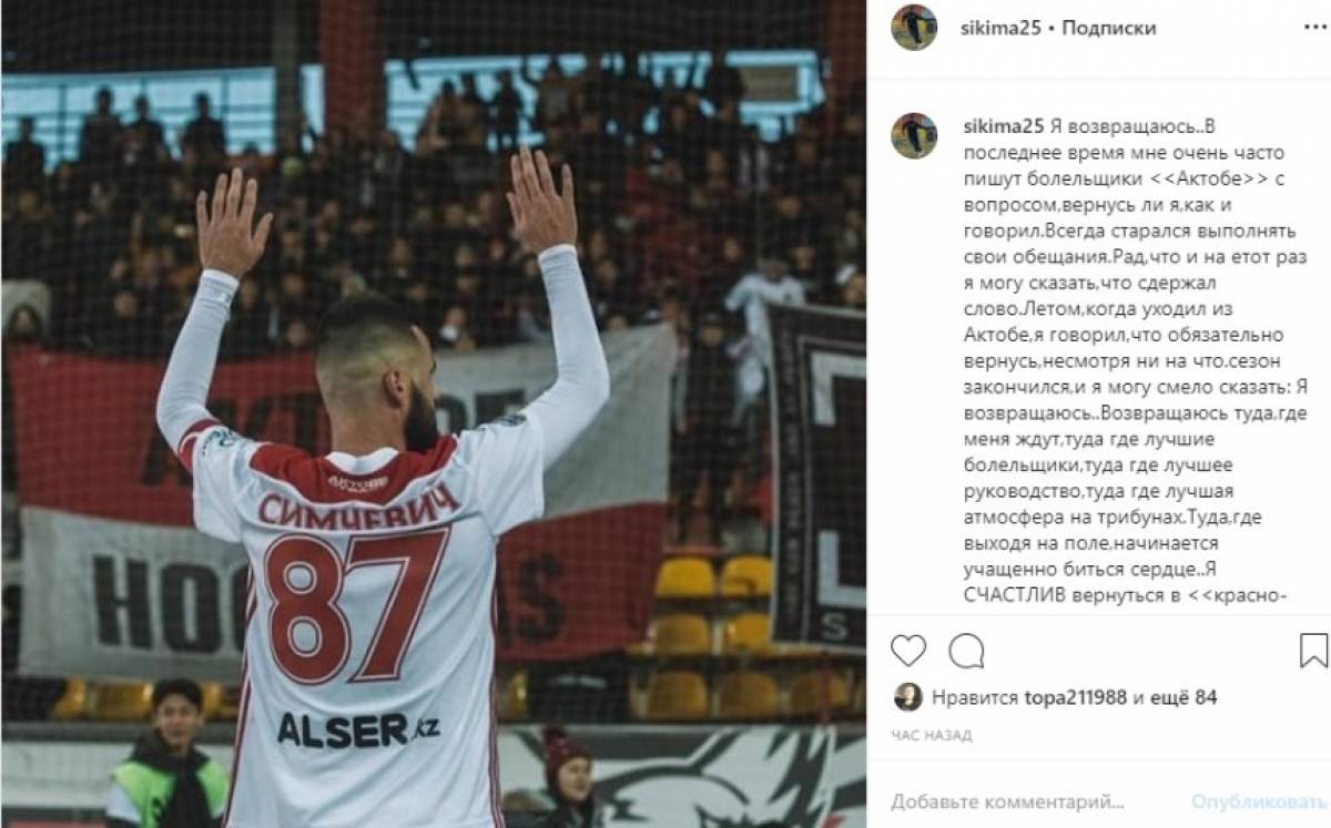 Сербский футболист объявил о возвращении в "Актобе" после вылета в первую лигу. Фото 1
