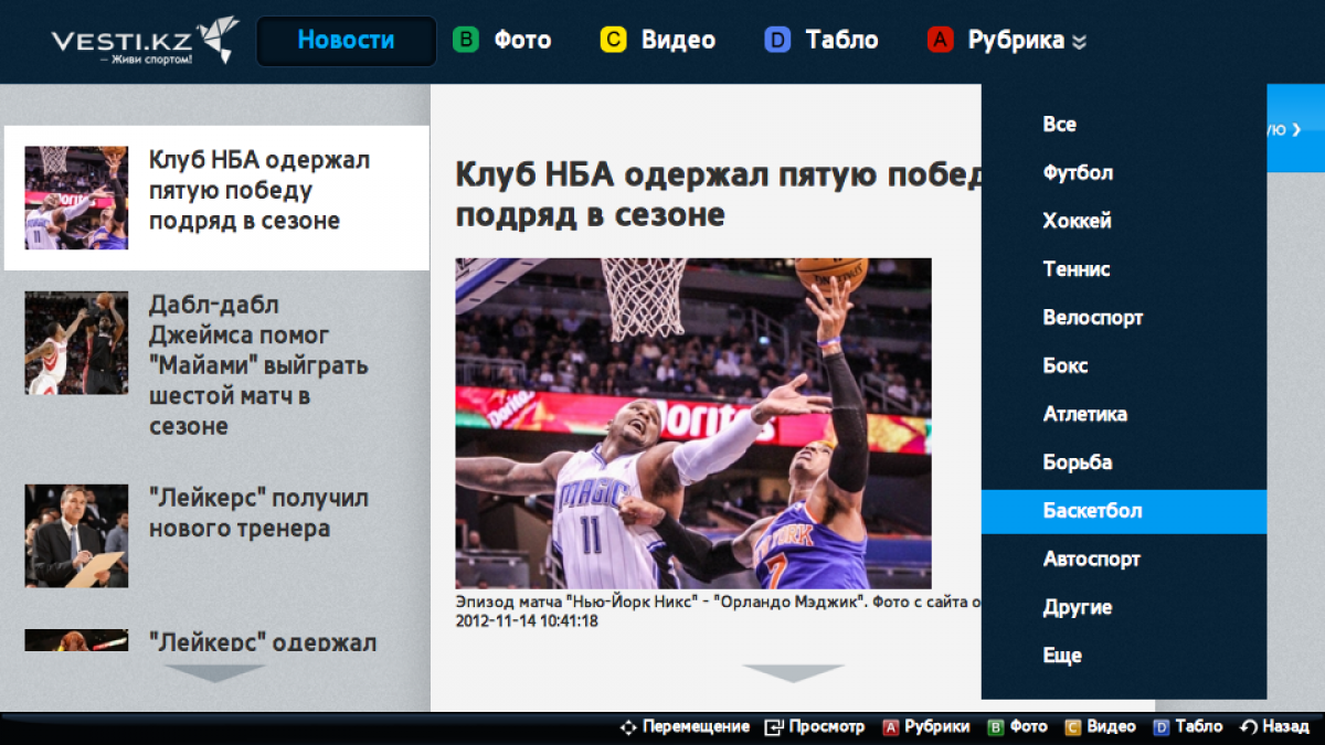 Vesti.kz теперь на Samsung Smart TV | Спортивный портал Vesti.kz