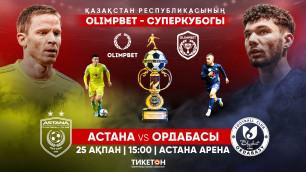 Кому достанется Olimpbet-Суперкубок Казахстана по футболу?