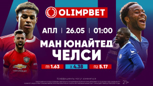 Расклады на топовые матчи четверга от букмекера Olimpbet