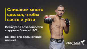 "Долги надо возвращать". Дамир Исмагулов - о новом контракте с UFC и реванше с Царукяном