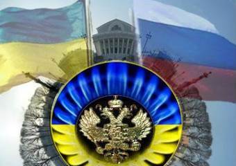 Украина предложила России пересмотреть газовый вопрос