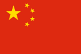 Китай (U-20)