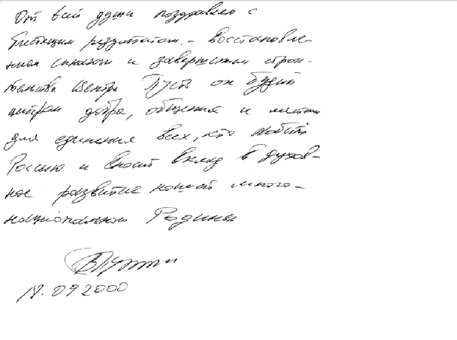 Характер Путина разгадали по почерку 