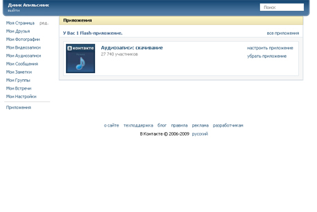"ВКонтакте" появилось приложение для платного скачивания музыки