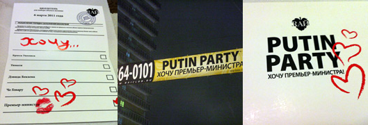 В Москве устроят вечеринку "Putin Party: хочу премьер-министра" 
