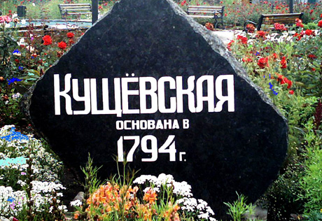 Уволенный за убийства в Кущевской милиционер восстановлен на работе 