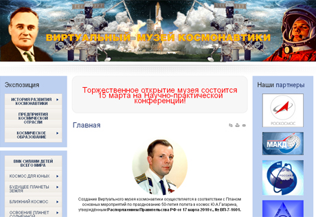 К юбилею полета Гагарина в космос в Интернете заработал виртуальный музей