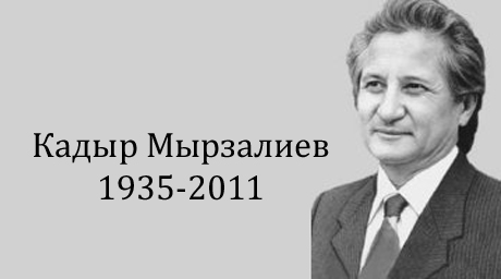 Умер народный писатель РК Кадыр Мырзалиев