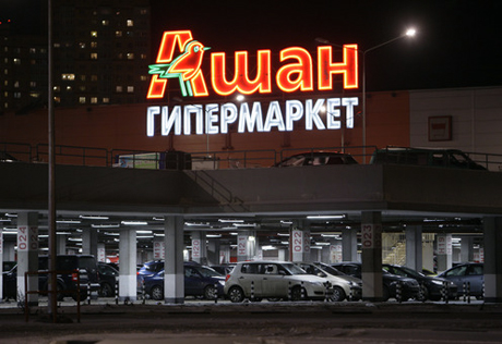 В Москве из-за звонка о теракте эвакуированы посетители гипермаркета "Ашан"