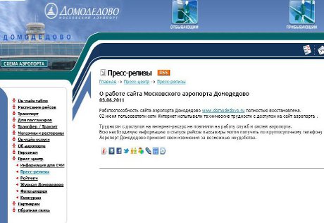 Сайт "Домодедово" возобновил работу