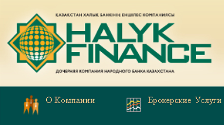 АО "Halyk Finance" признали лучшим инвестиционным банком Казахстана в 2011 году