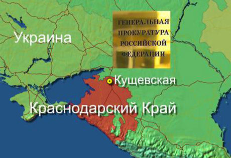 Предполагаемых убийц 12 человек в Кущевской Украина передала России