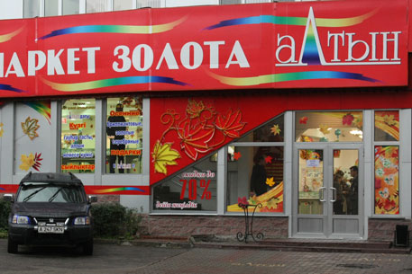 В России со всех магазинов сети "Алтын" сняли вывески 