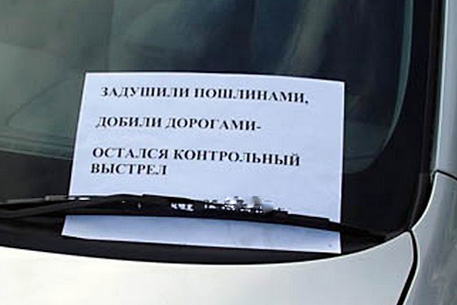 Автомобилисты Владивостока провели митинг против повышения пошлин