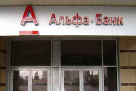 "Альфа-банк" и "Русал" заключили мировое соглашение