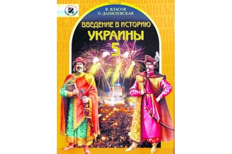 Из украинских учебников вымарали "оранжевую революцию"